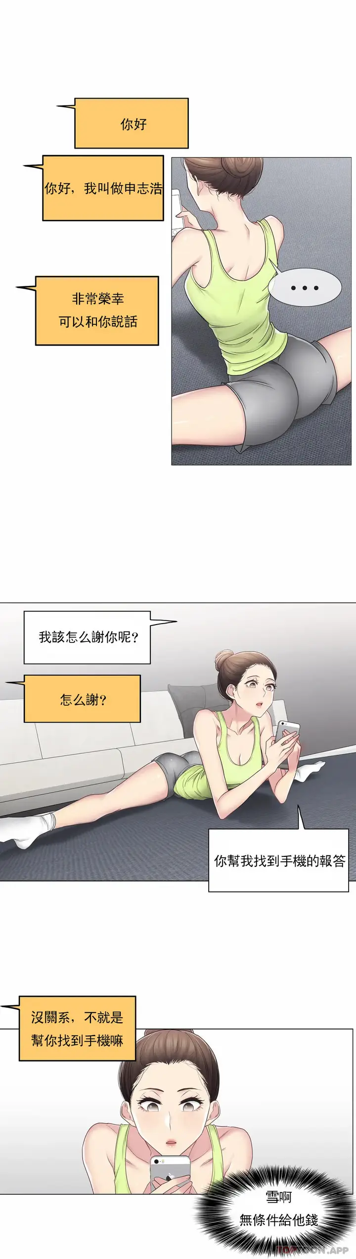 漫画《触摸解封》第47话第16张图