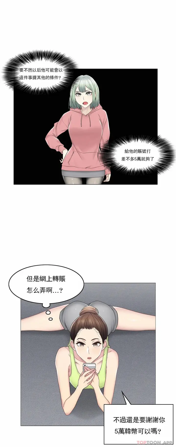 漫画《触摸解封》第47话第17张图