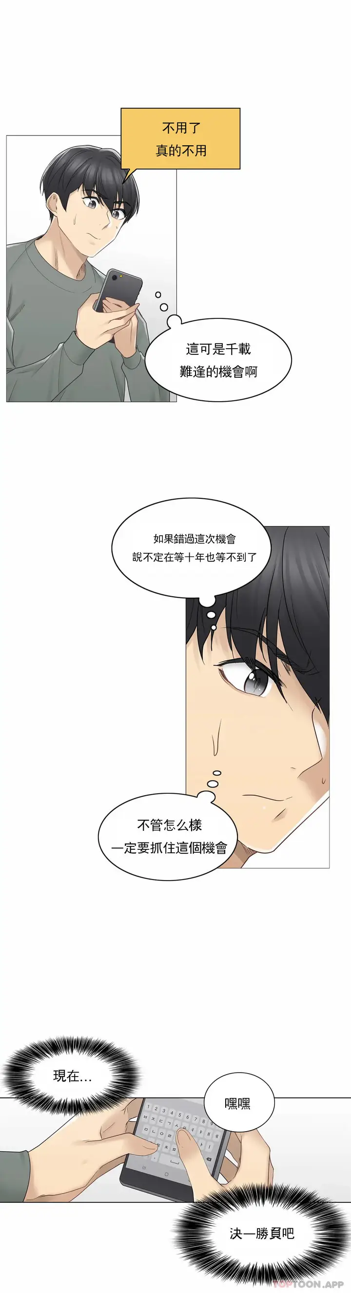 漫画《触摸解封》第47话第18张图