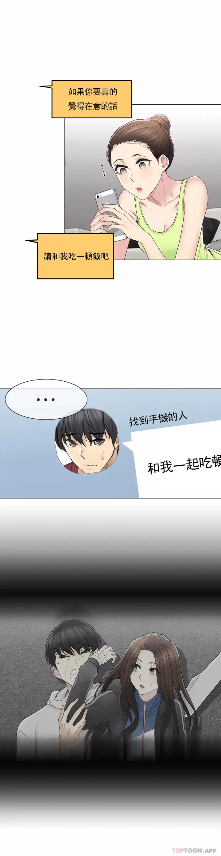 漫画《触摸解封》第47话第19张图
