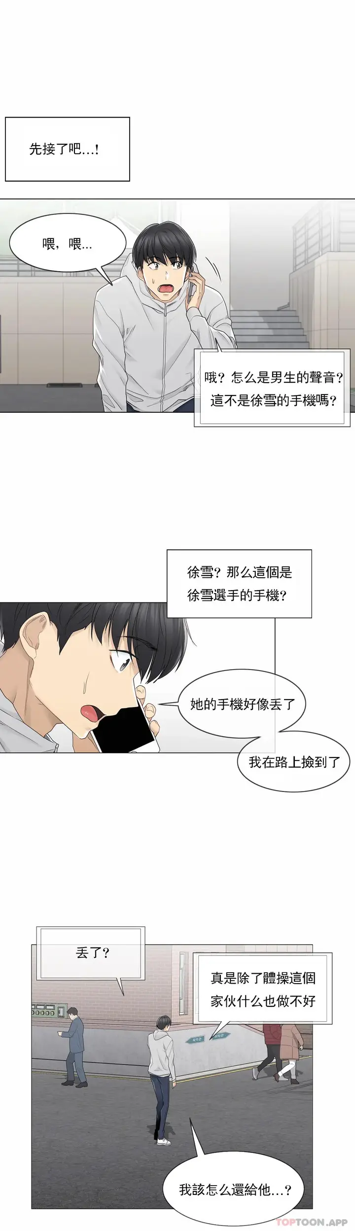漫画《触摸解封》第47话第2张图