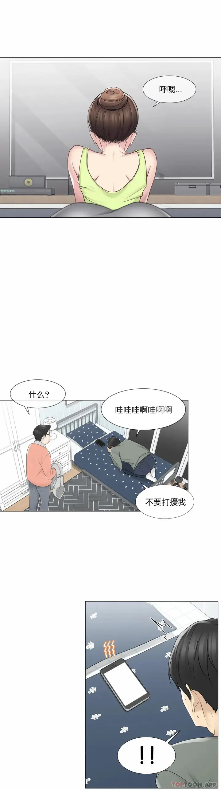 漫画《触摸解封》第47话第20张图