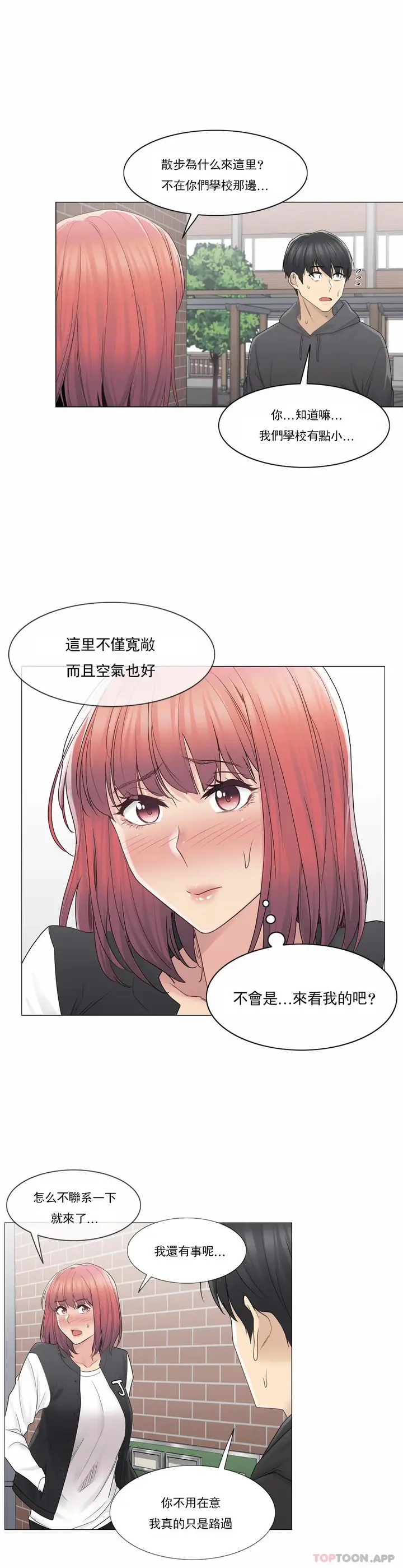 漫画《触摸解封》第47话第23张图