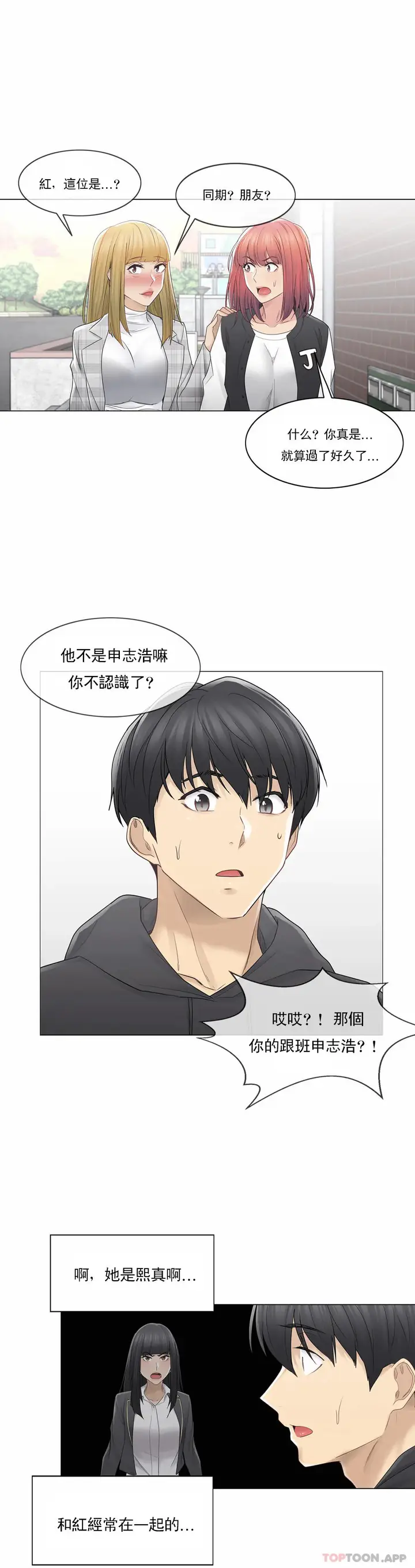 漫画《触摸解封》第47话第24张图