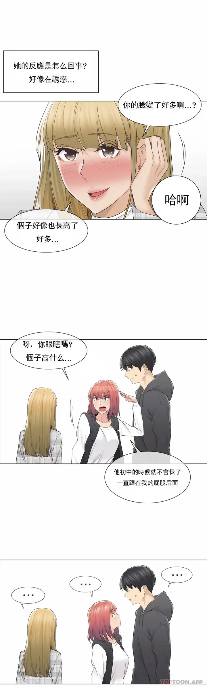 漫画《触摸解封》第47话第26张图