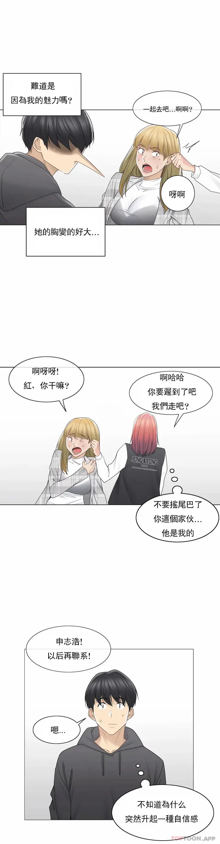 漫画《触摸解封》第47话第28张图