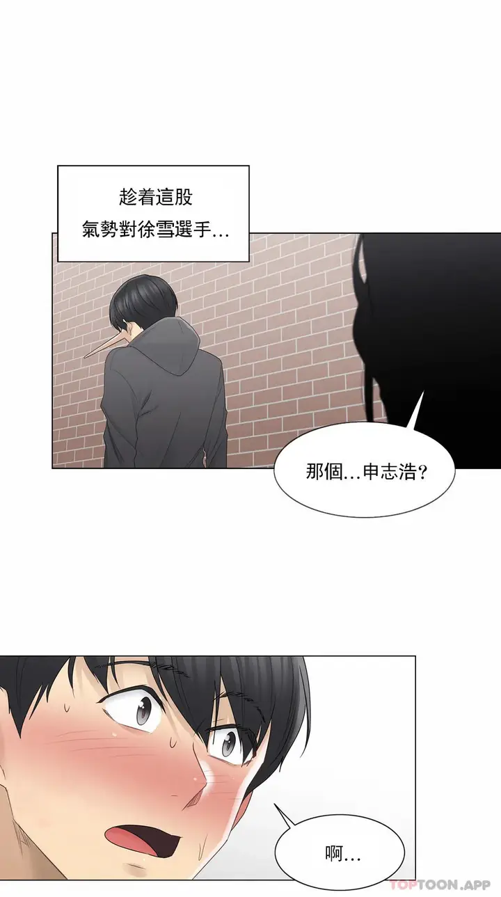 漫画《触摸解封》第47话第29张图