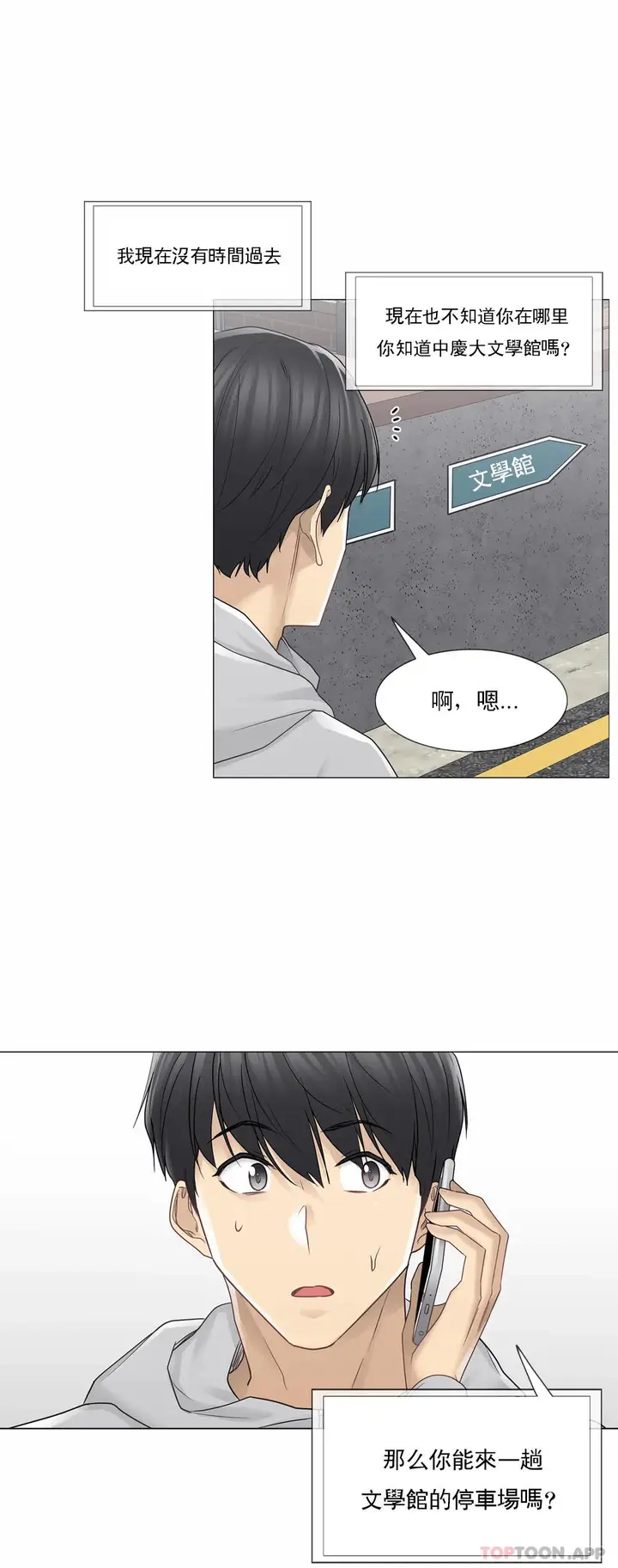 漫画《触摸解封》第47话第3张图