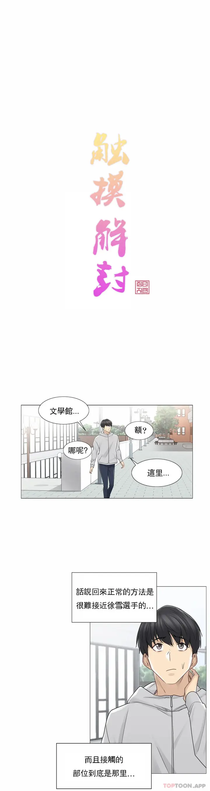 漫画《触摸解封》第47话第4张图