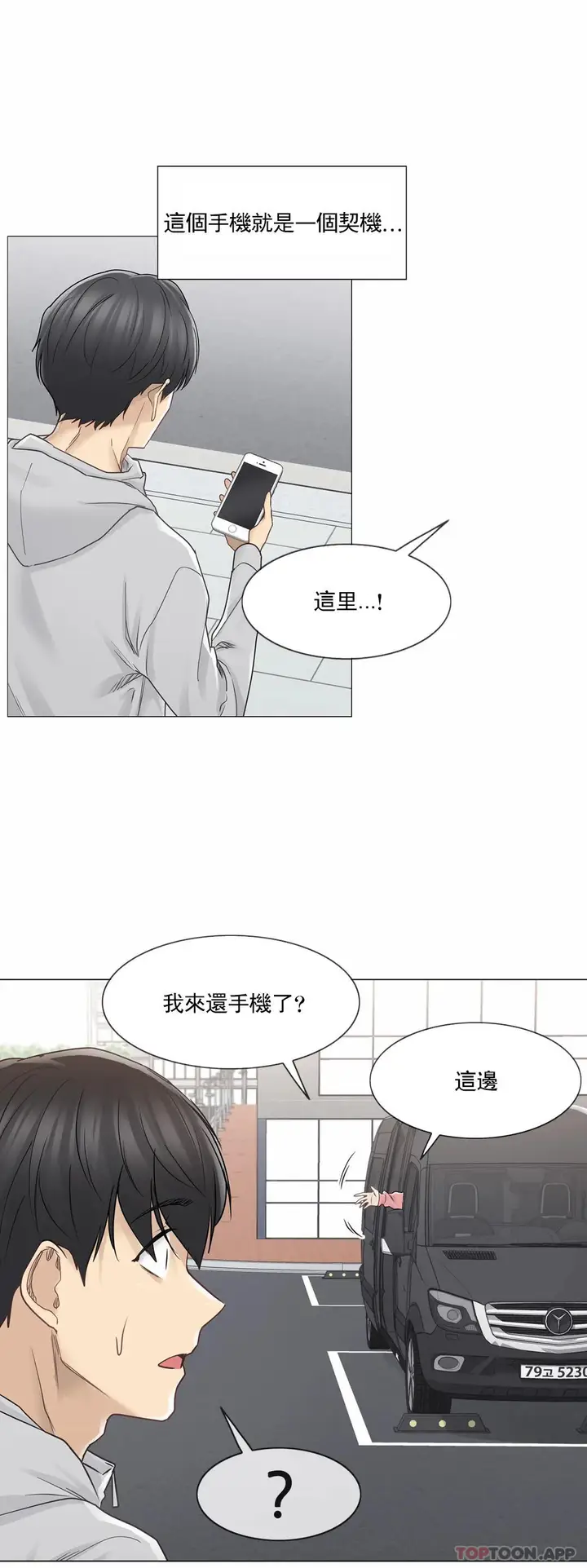 漫画《触摸解封》第47话第5张图