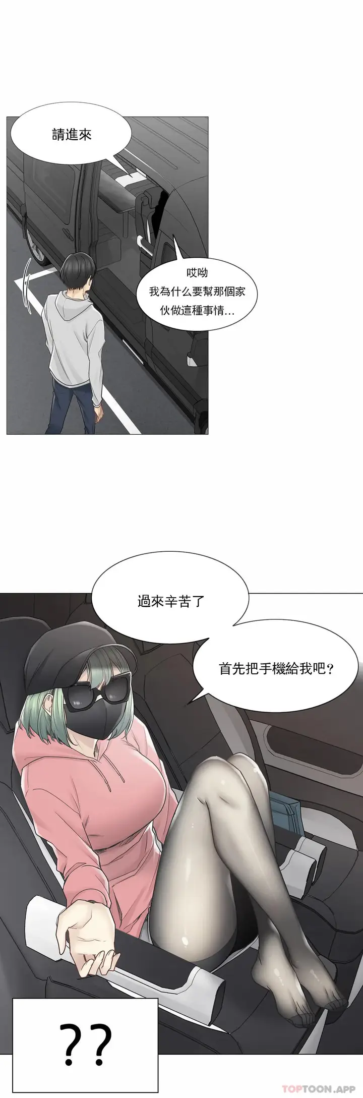 漫画《触摸解封》第47话第6张图