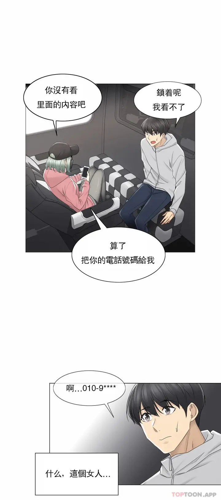 漫画《触摸解封》第47话第7张图