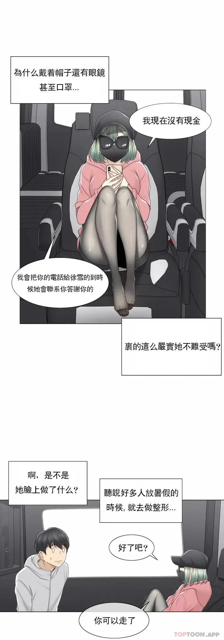 漫画《触摸解封》第47话第8张图