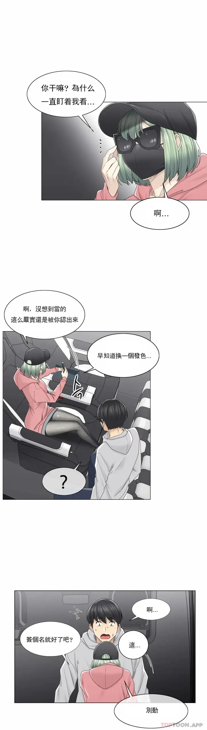 漫画《触摸解封》第47话第9张图