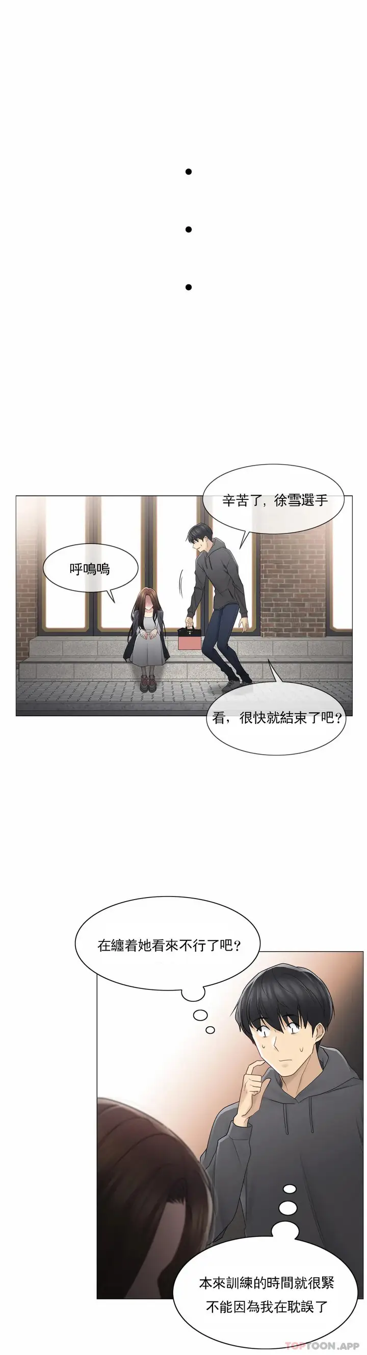 漫画《触摸解封》第48话第13张图