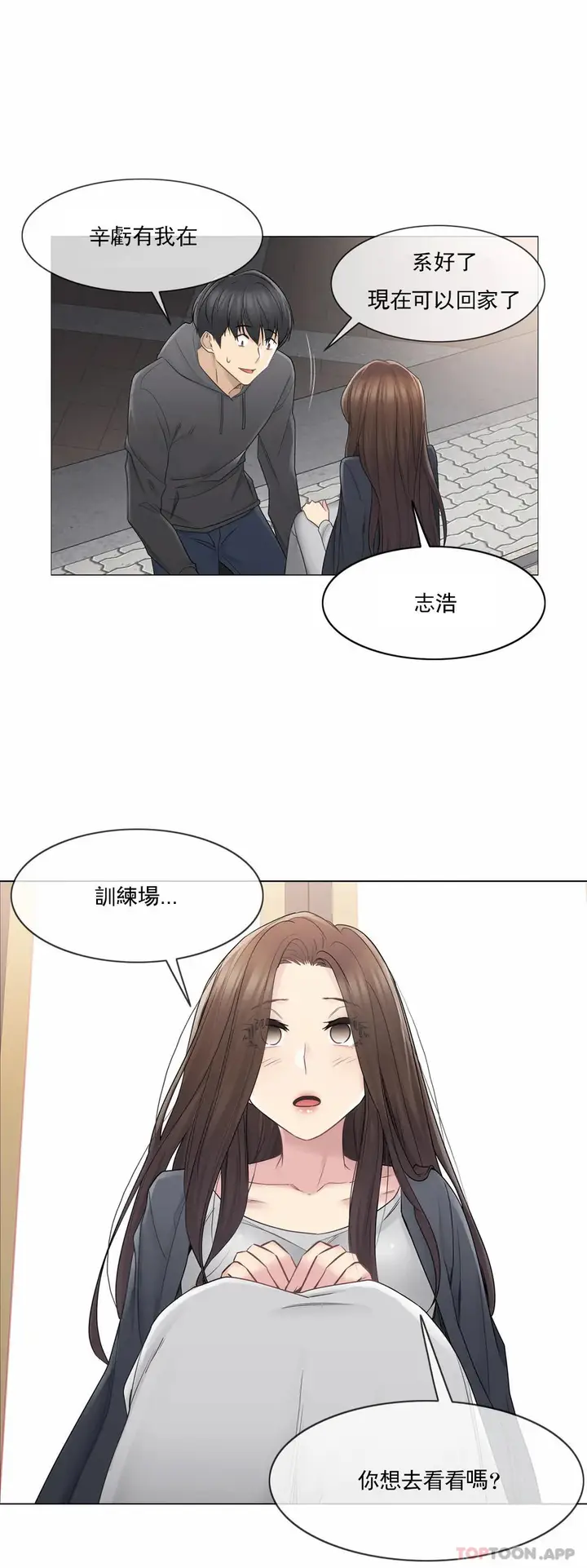 漫画《触摸解封》第48话第17张图
