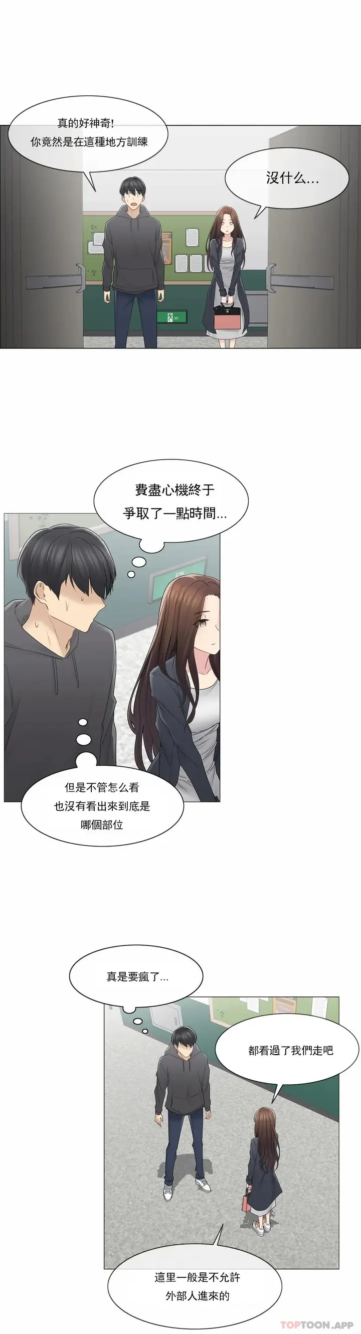 漫画《触摸解封》第48话第19张图