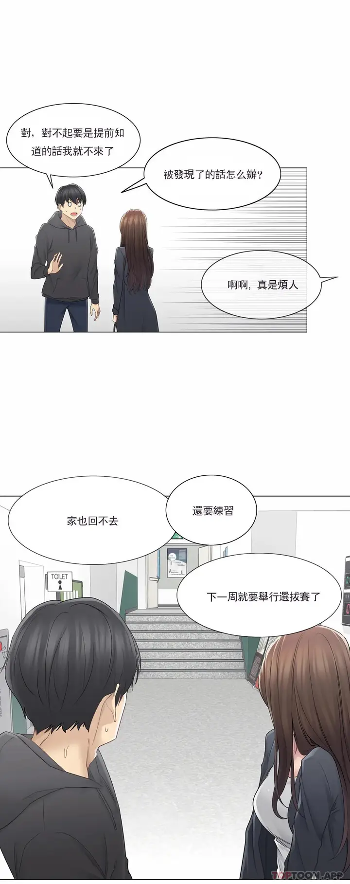 漫画《触摸解封》第48话第21张图
