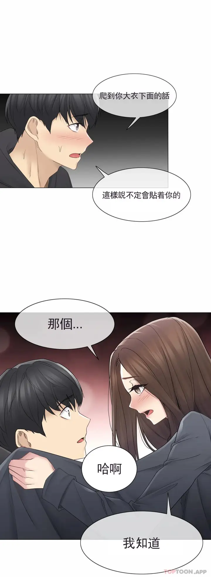 漫画《触摸解封》第48话第26张图