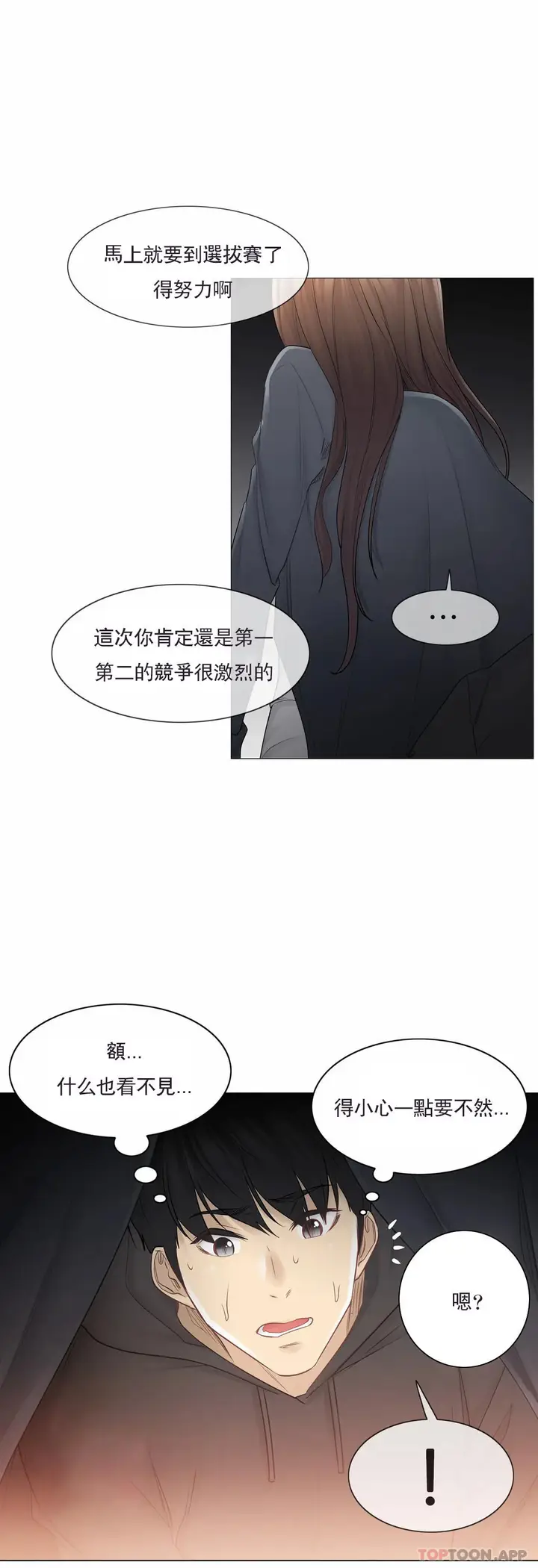漫画《触摸解封》第48话第28张图