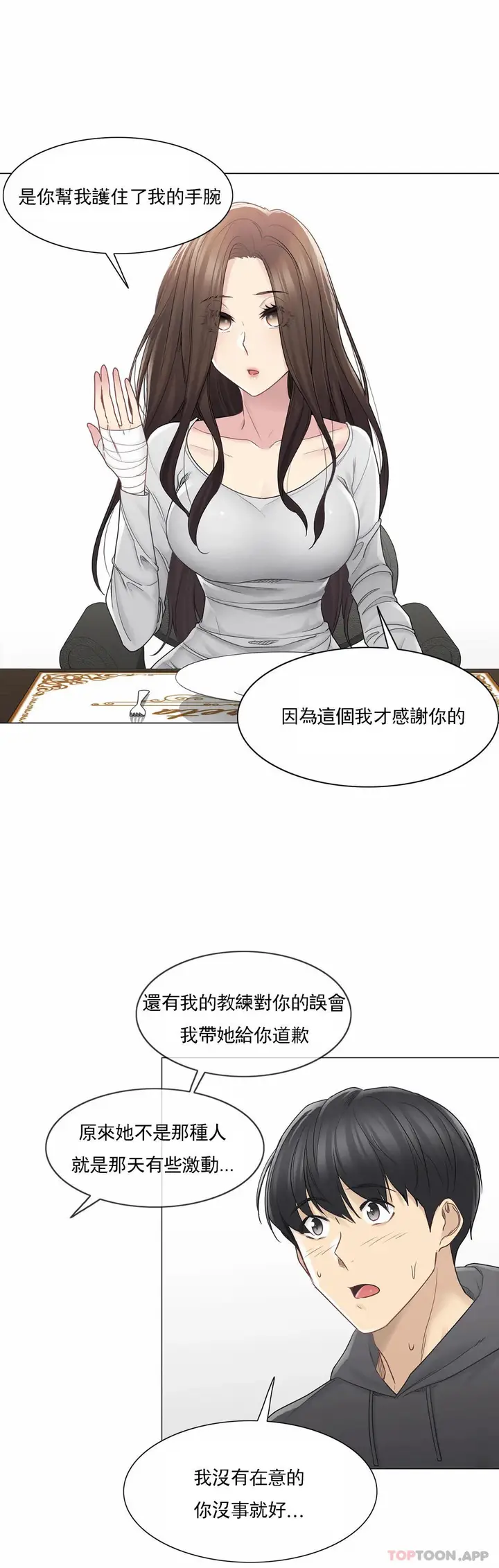 漫画《触摸解封》第48话第3张图