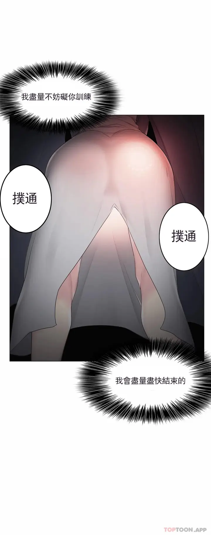 漫画《触摸解封》第48话第32张图