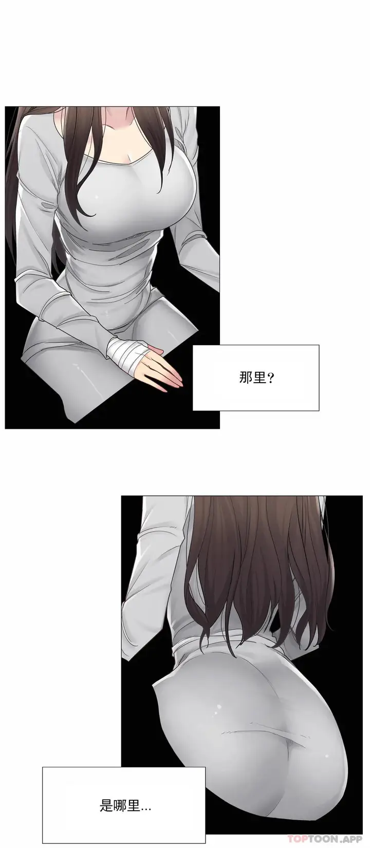 漫画《触摸解封》第48话第6张图