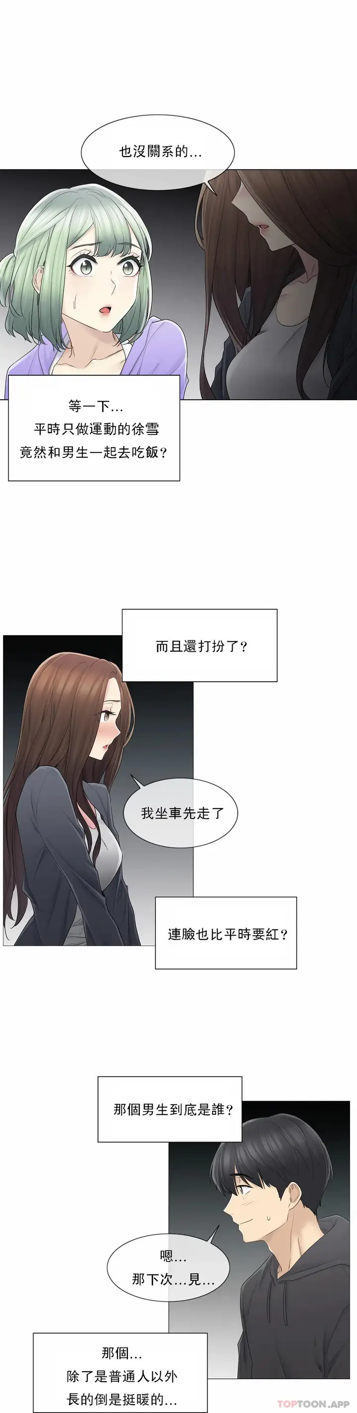 漫画《触摸解封》第49话第10张图
