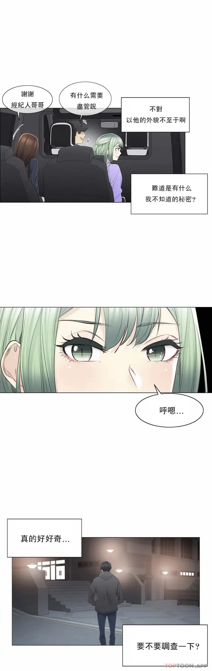 漫画《触摸解封》第49话第11张图