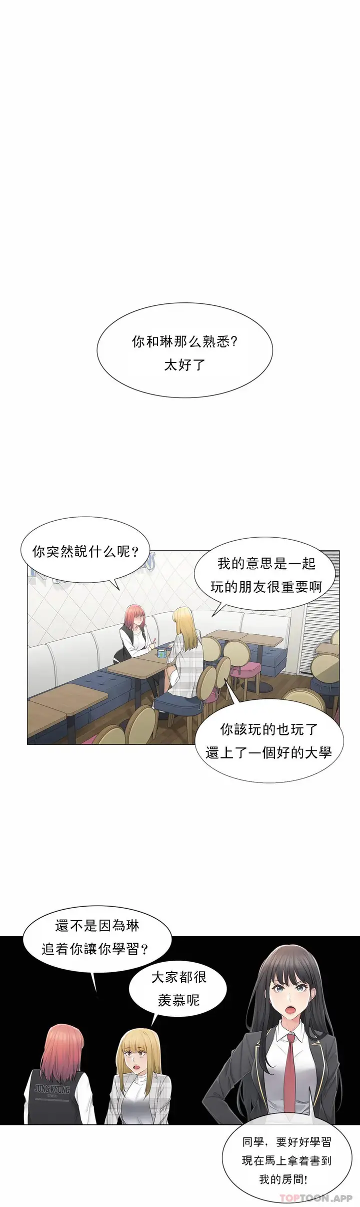 漫画《触摸解封》第49话第12张图