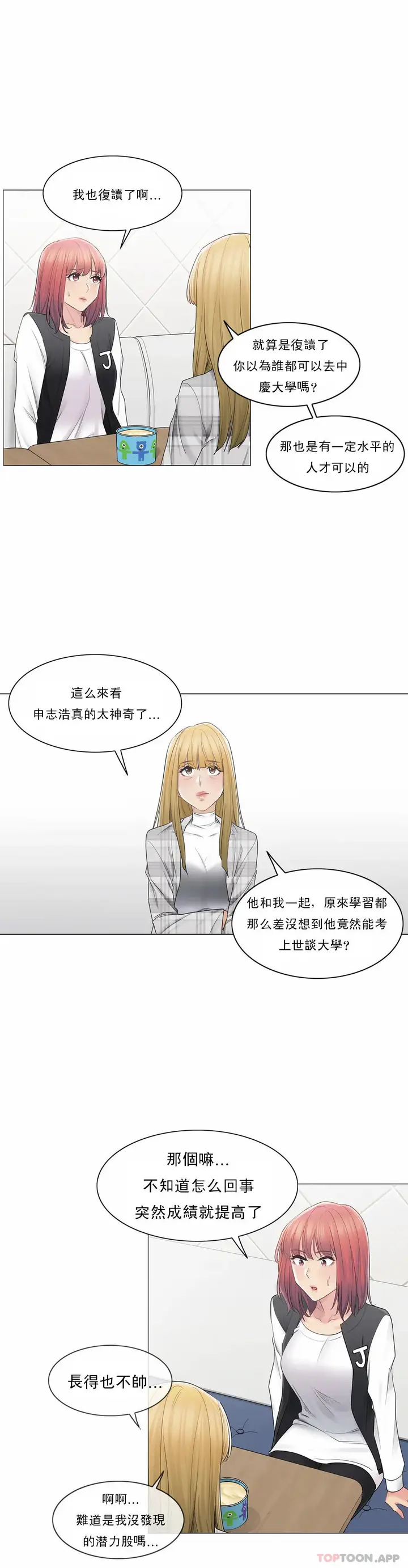 漫画《触摸解封》第49话第13张图