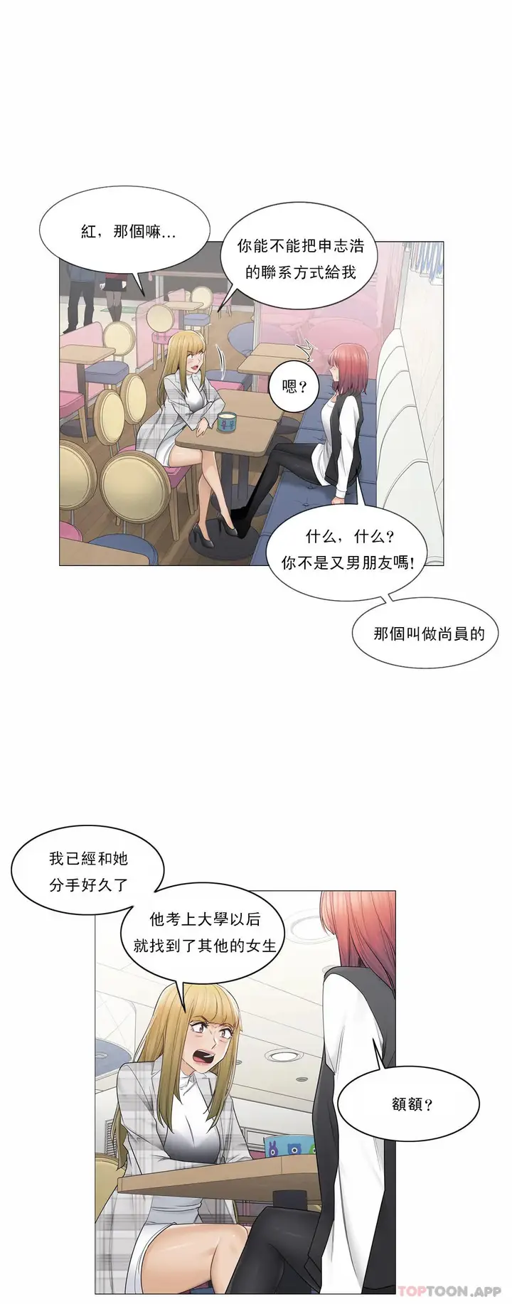 漫画《触摸解封》第49话第14张图