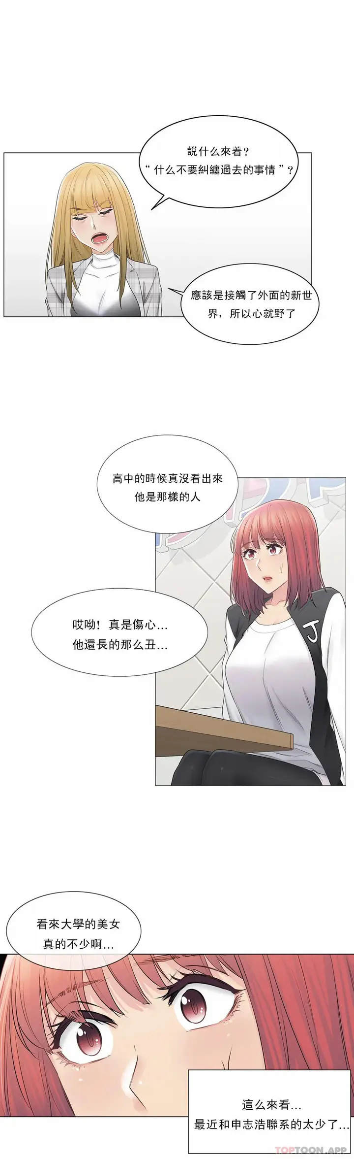 漫画《触摸解封》第49话第15张图