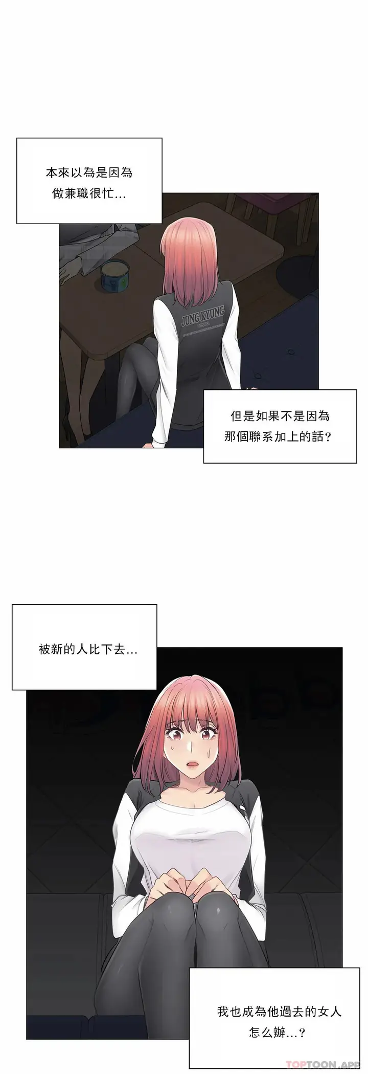 漫画《触摸解封》第49话第16张图