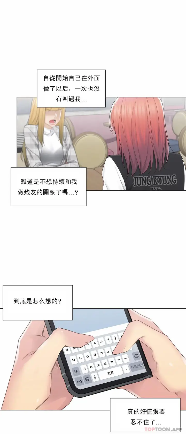 漫画《触摸解封》第49话第17张图