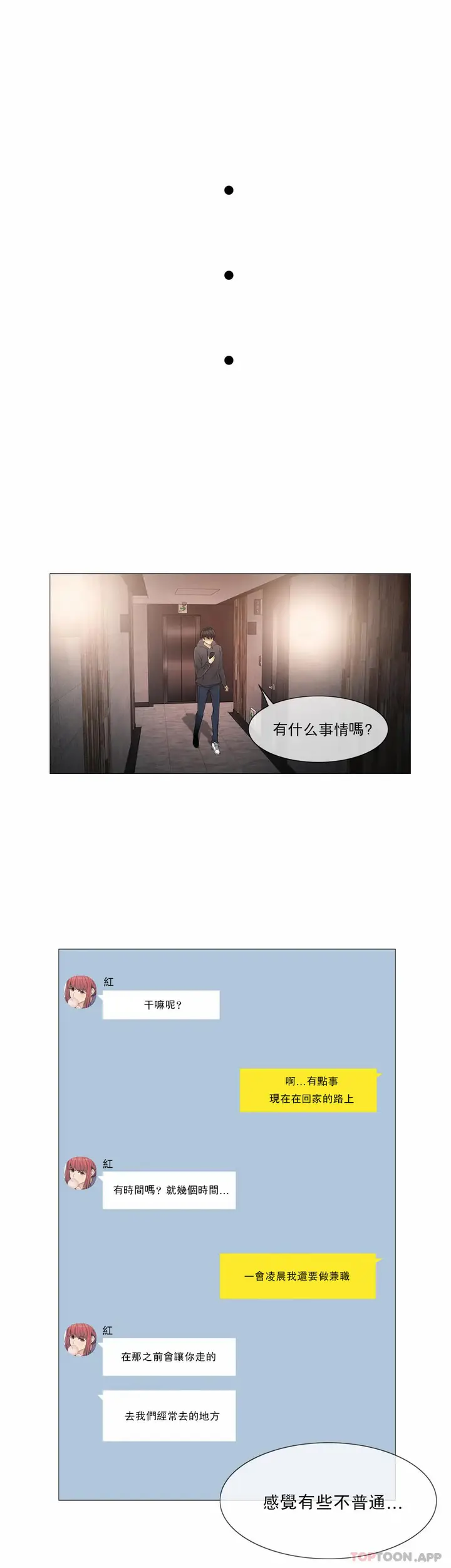 漫画《触摸解封》第49话第18张图