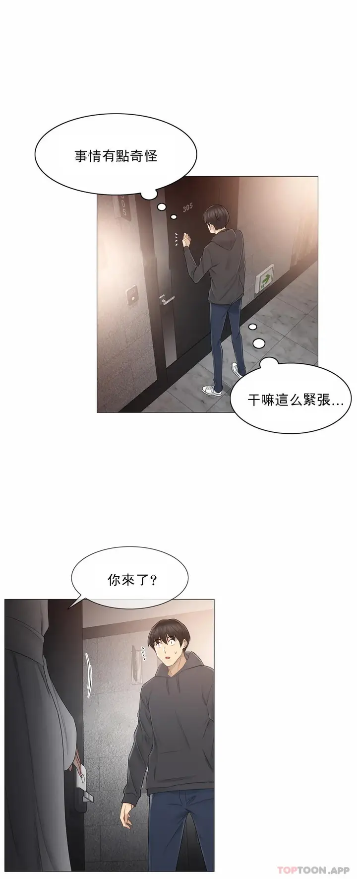 漫画《触摸解封》第49话第19张图