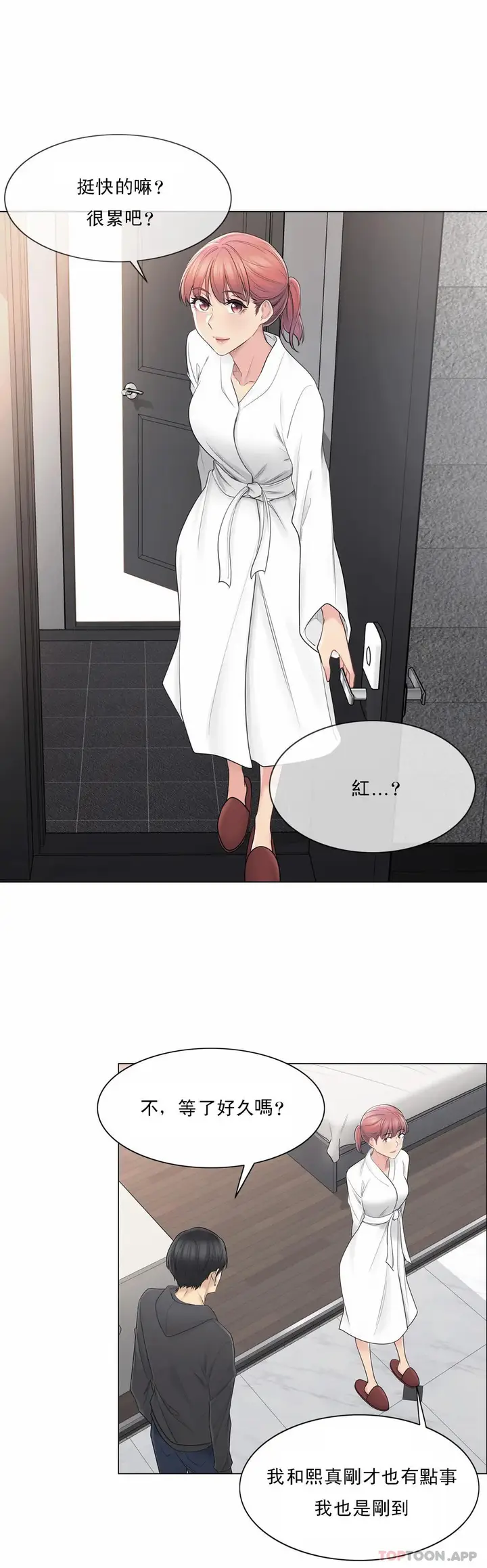 漫画《触摸解封》第49话第20张图
