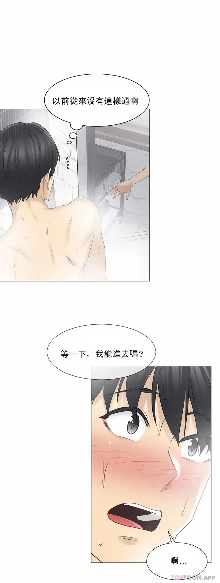漫画《触摸解封》第49话第22张图