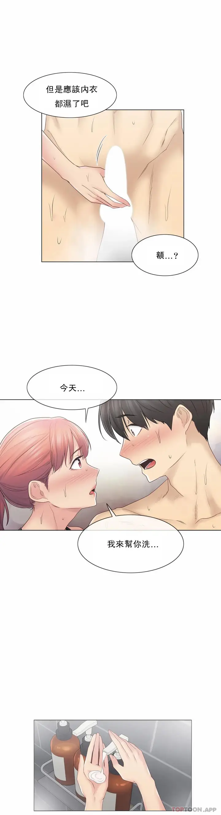 漫画《触摸解封》第49话第24张图