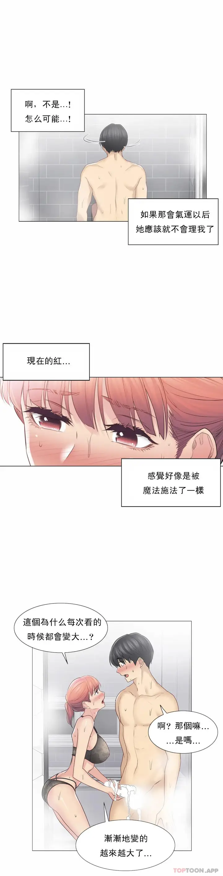 漫画《触摸解封》第49话第29张图