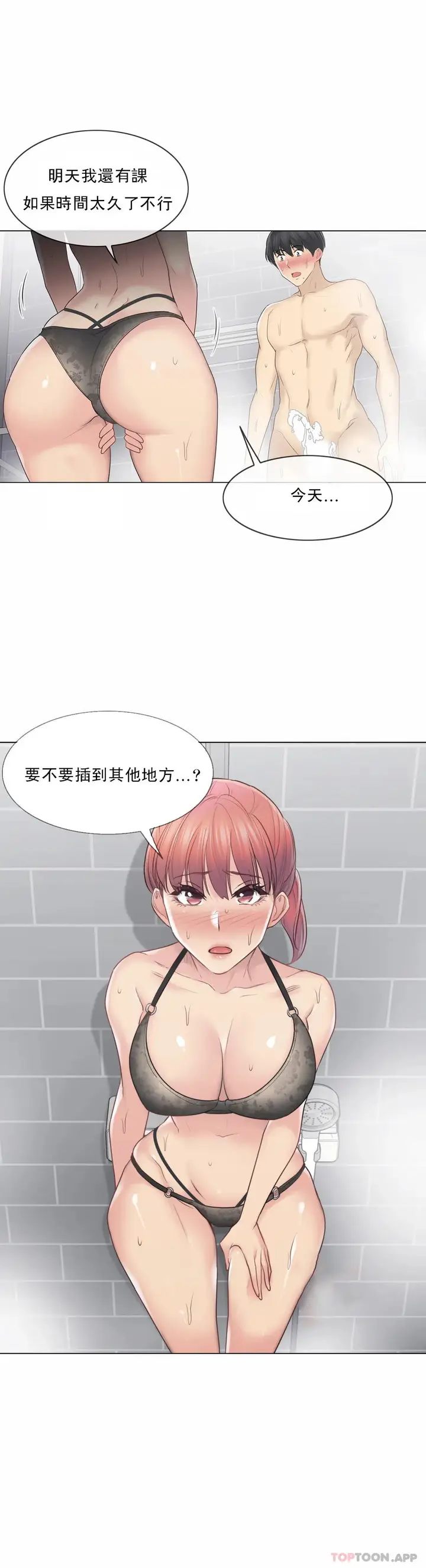 漫画《触摸解封》第49话第30张图