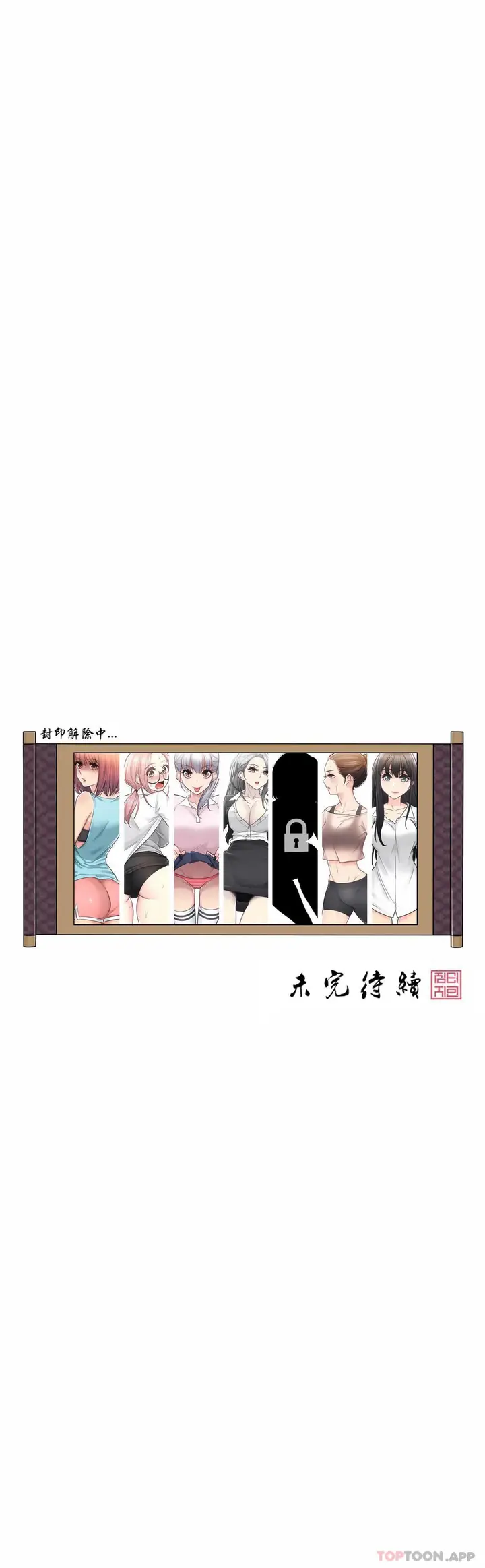 漫画《触摸解封》第49话第31张图