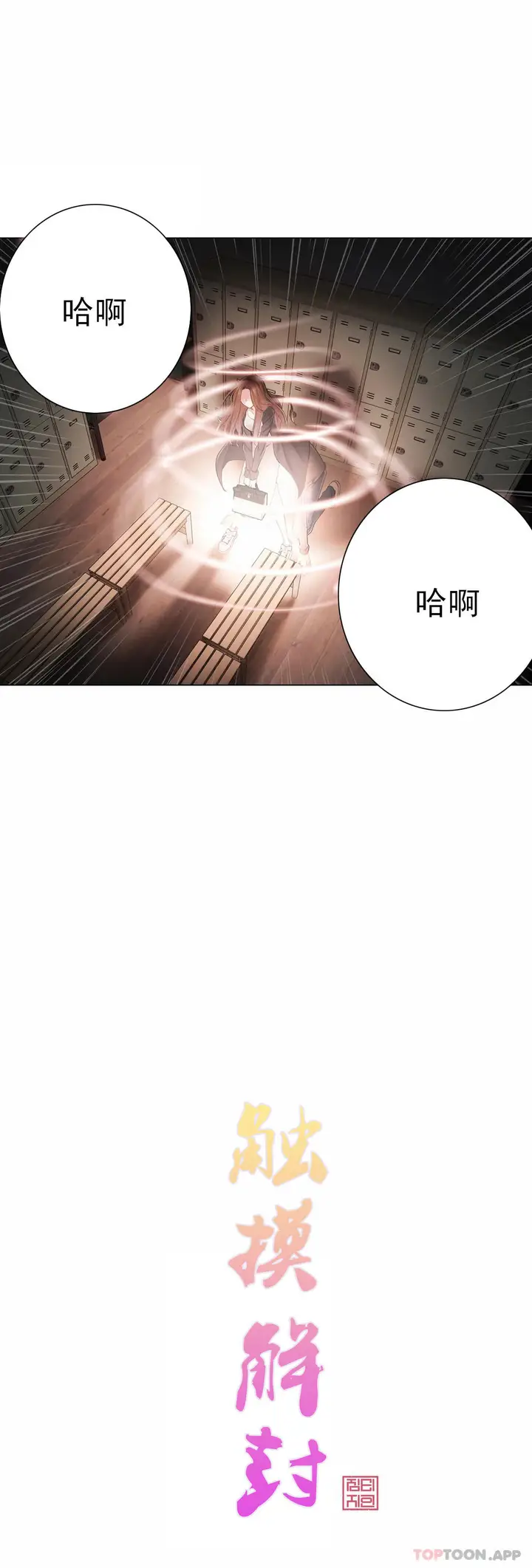 漫画《触摸解封》第49话第4张图