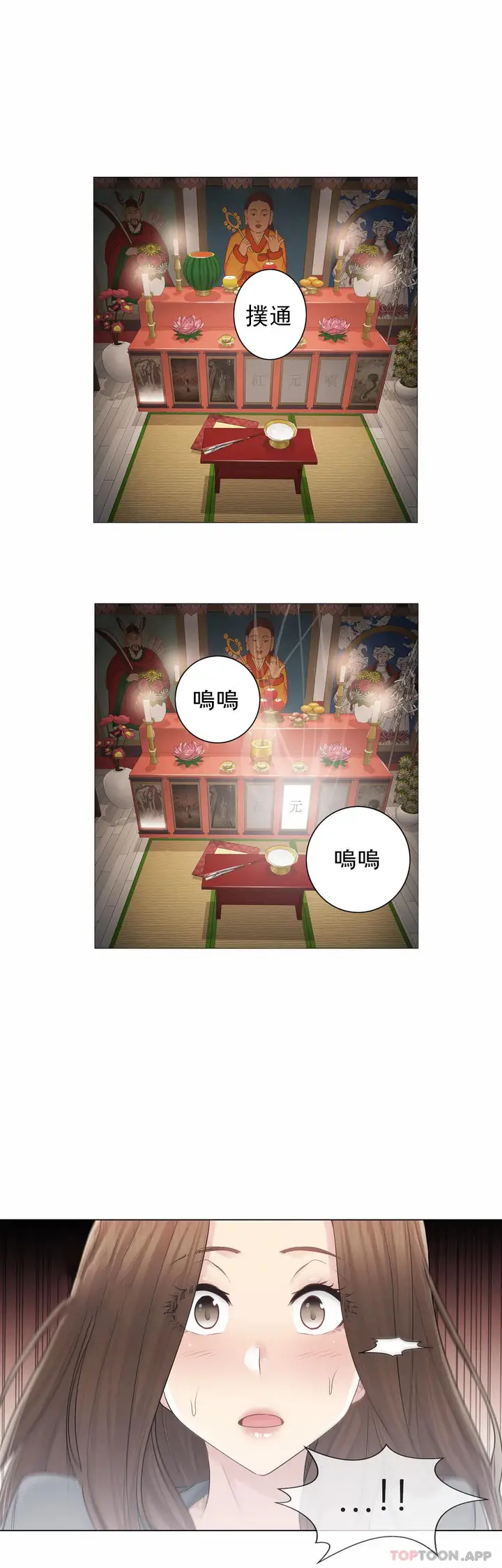 漫画《触摸解封》第49话第5张图