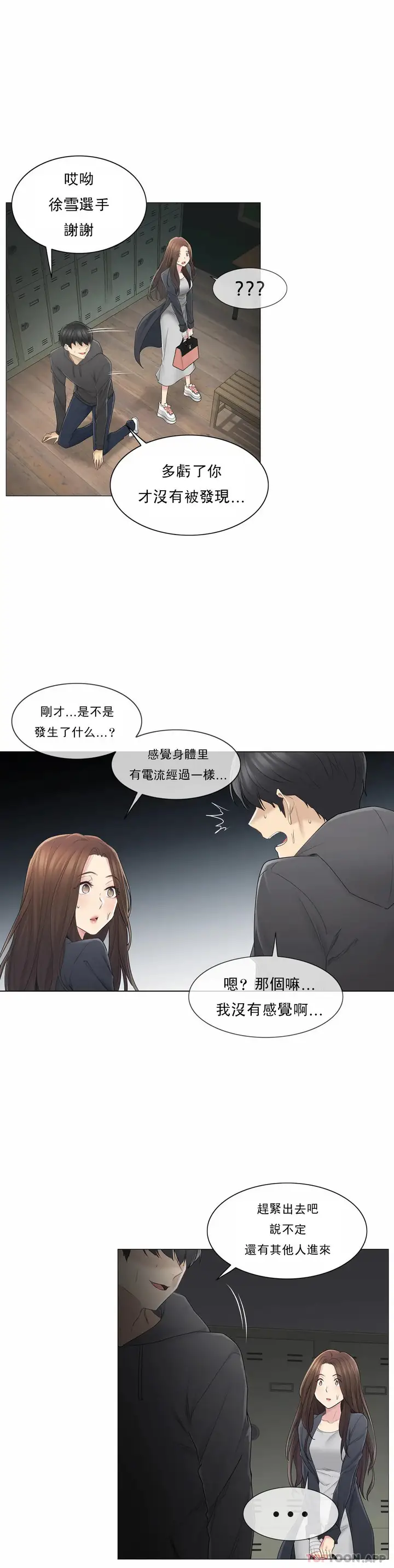 漫画《触摸解封》第49话第6张图