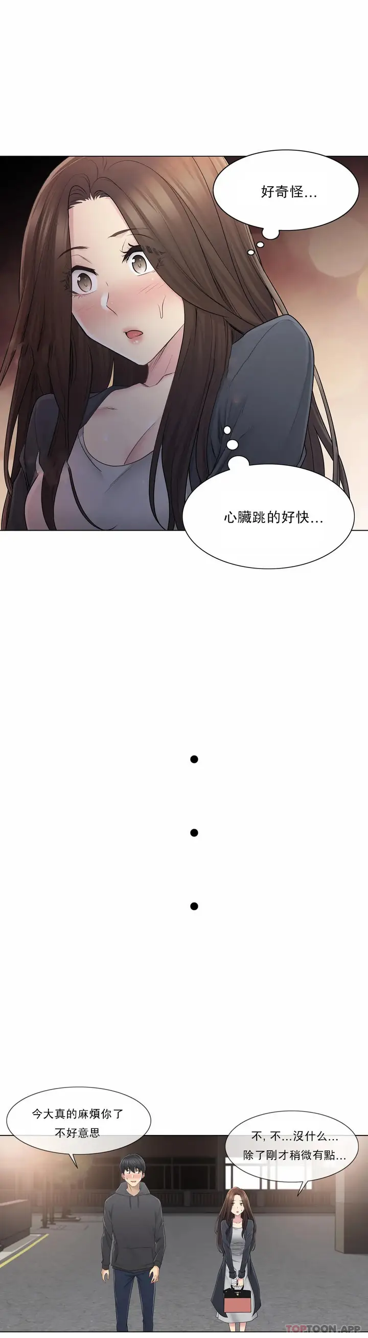 漫画《触摸解封》第49话第7张图