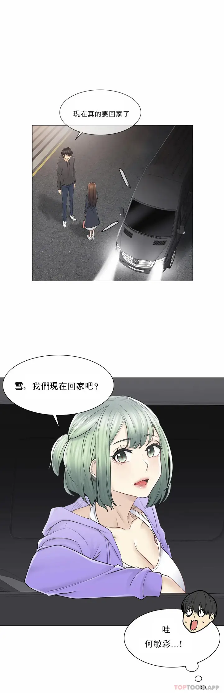 漫画《触摸解封》第49话第8张图