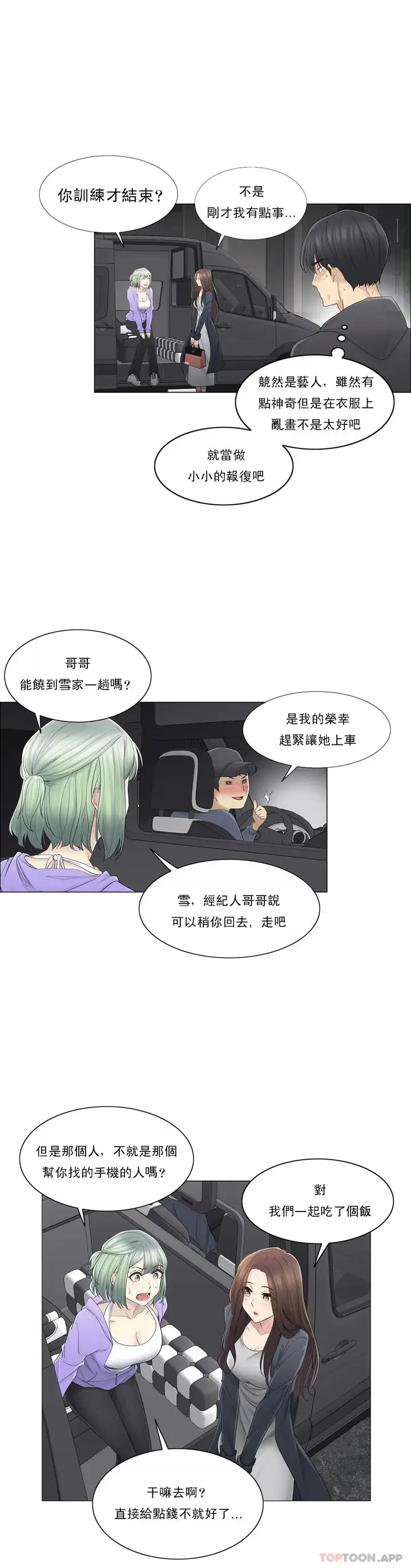 漫画《触摸解封》第49话第9张图