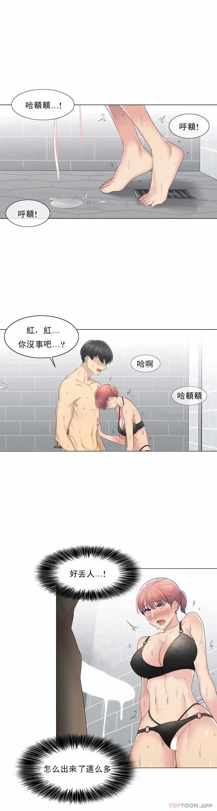 漫画《触摸解封》第50话第11张图